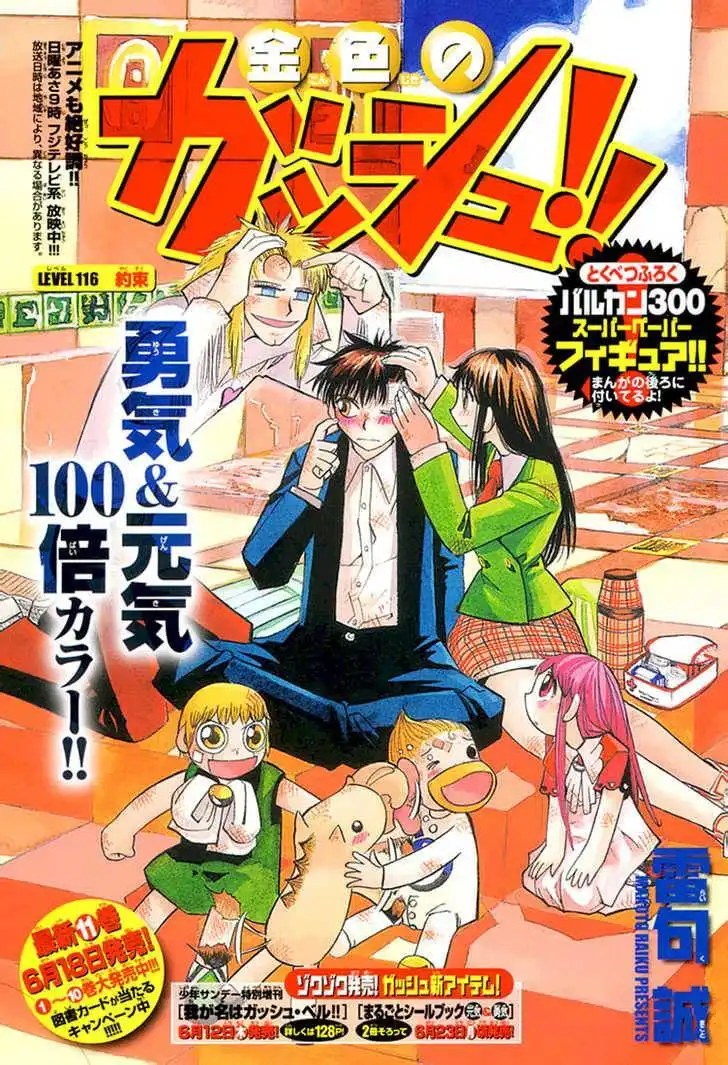 Konjiki No Gash Bell! Chapter 13.3 2